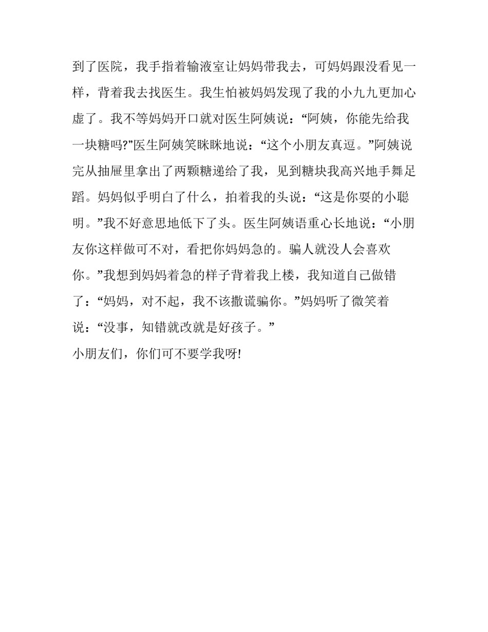 开开心心去打针周记_第3页