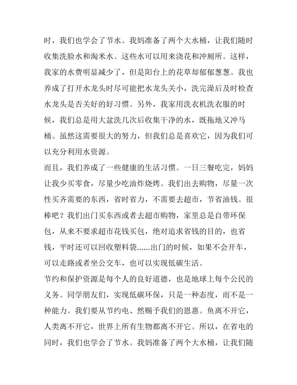 低碳环保演讲稿(通用8篇)_第2页