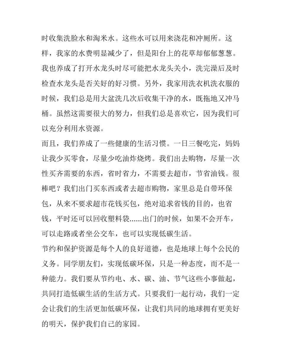 低碳环保演讲稿(通用8篇)_第3页