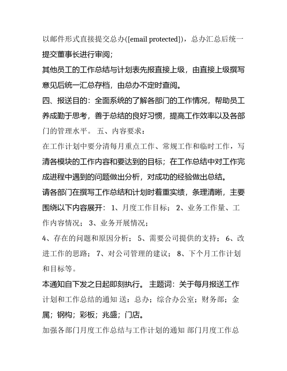 2023年加强各部门月度工作总结与工作计划的通知 部门月度工作总结和计划(八篇)_第2页