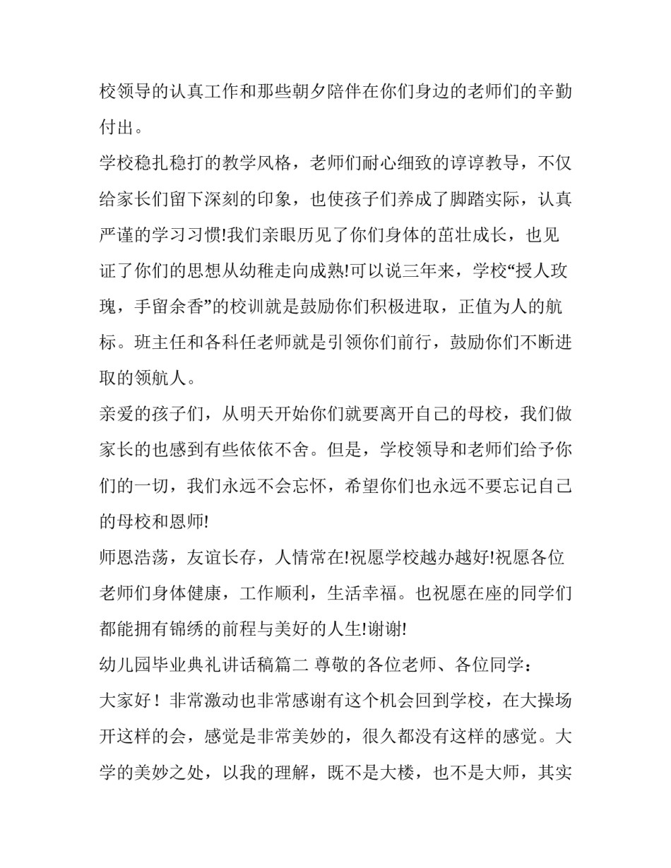 2023年幼儿园毕业典礼讲话稿 毕业典礼讲话稿(实用13篇)_第2页