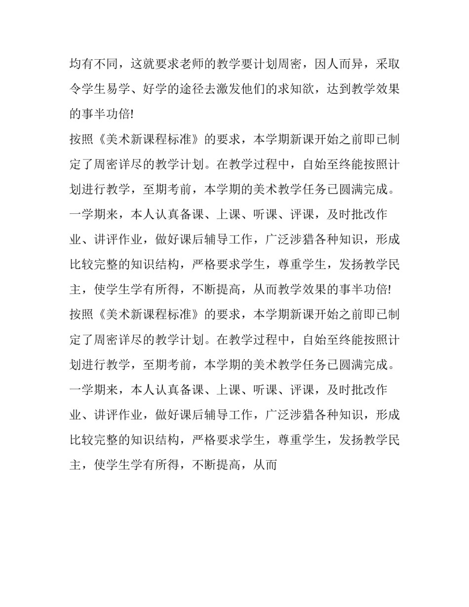 美术教学工作总结 美术教学工作总结个人(十八篇)_第2页