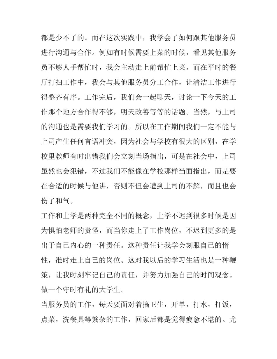 寒假社会实践学生个人报告汇总 寒假社会实践学生个人报告汇总范文(9篇)_第2页