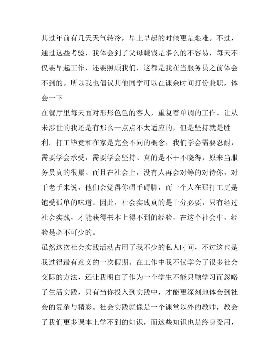 寒假社会实践学生个人报告汇总 寒假社会实践学生个人报告汇总范文(9篇)_第3页