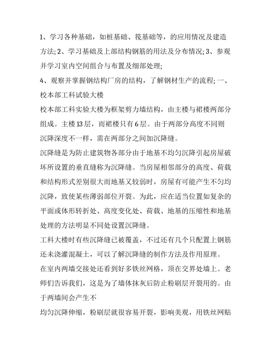 2023年房屋建筑学实践报告 房屋建筑学实践报告3000字(8篇)_第2页