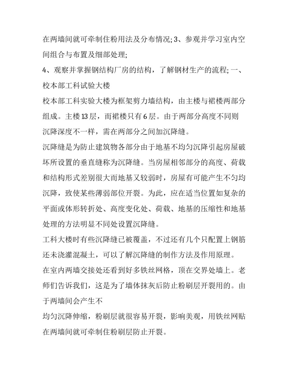 2023年房屋建筑学实践报告 房屋建筑学实践报告3000字(8篇)_第3页