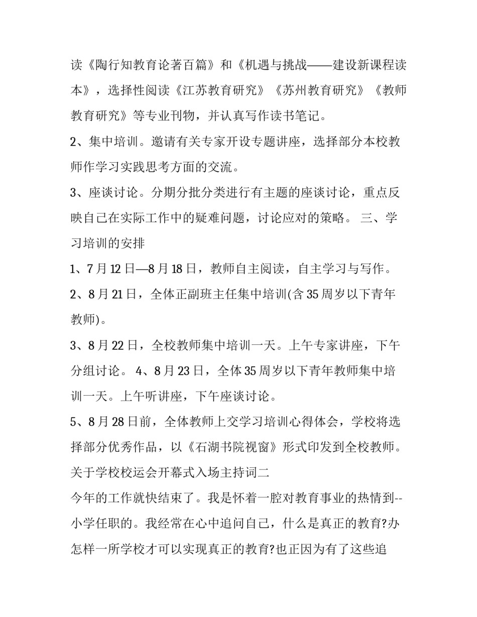 学校校运会开幕式入场主持词 学校运动会开幕式主持串词(6篇)_第2页