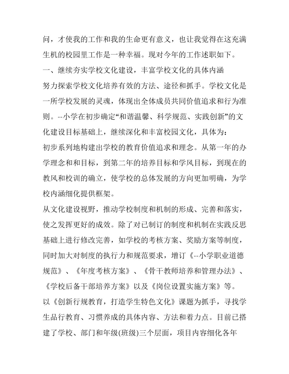 学校校运会开幕式入场主持词 学校运动会开幕式主持串词(6篇)_第3页