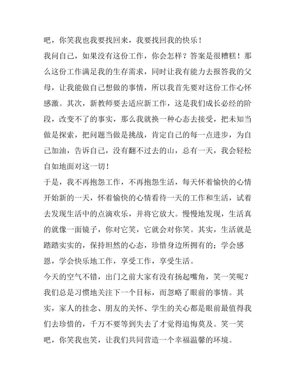 2023年新时代青年教师演讲稿 青年教师演讲稿(模板15篇)_第2页