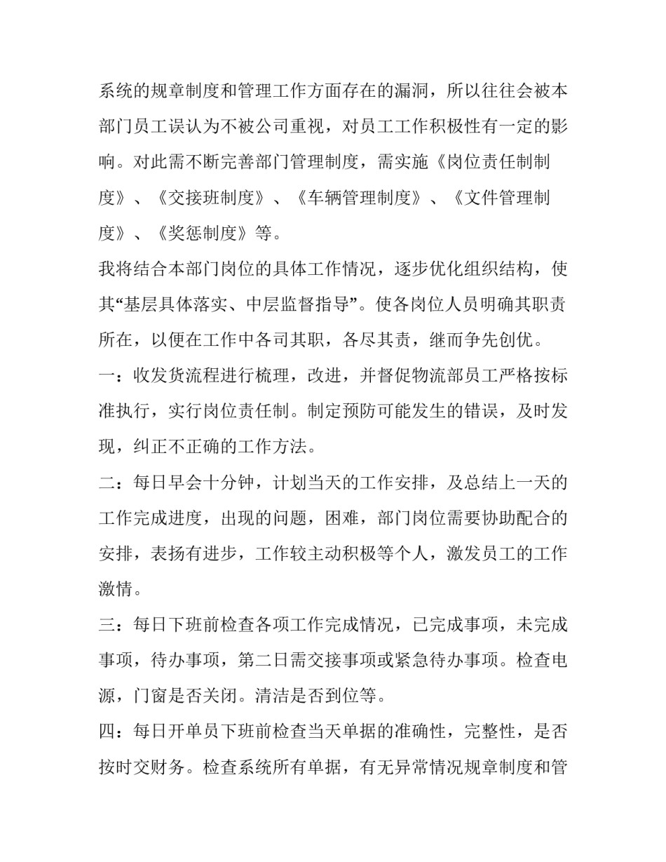 最新物流业工作计划(七篇)_第2页