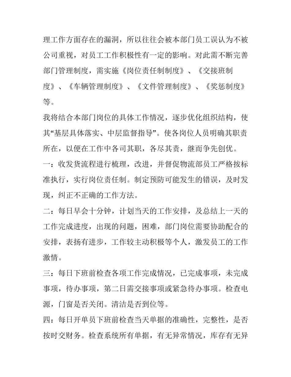 最新物流业工作计划(七篇)_第3页