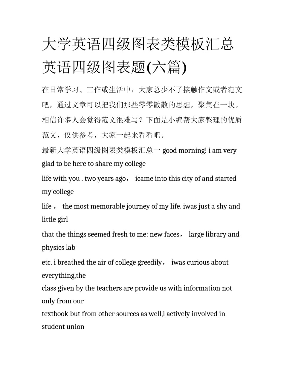 大学英语四级图表类模板汇总 英语四级图表题(六篇)_第1页