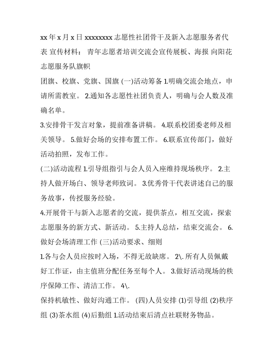 2023年烘焙培训方案策划 培训方案策划基本规范(7篇)_第3页