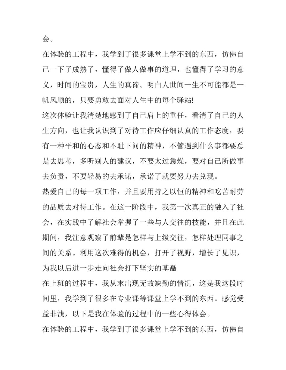 服装公司社会实践报告书范文_第2页