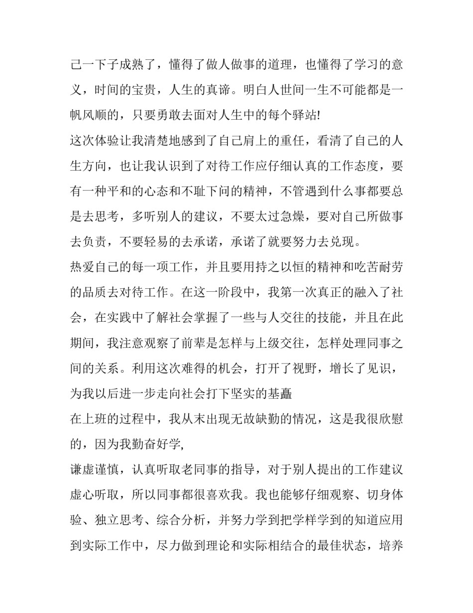 服装公司社会实践报告书范文_第3页