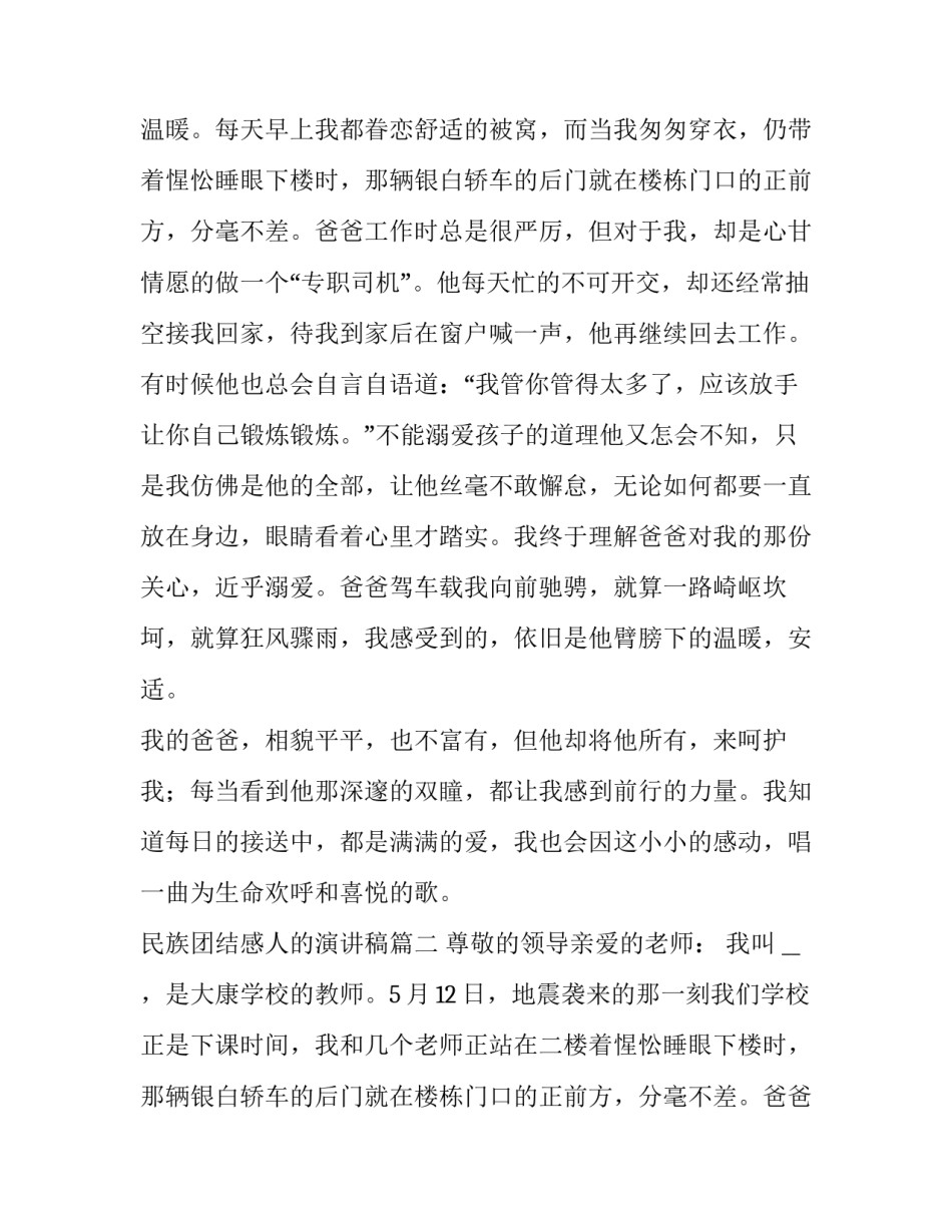 2023年民族团结感人的演讲稿 感人的演讲稿(模板12篇)_第2页