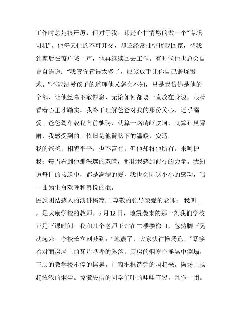 2023年民族团结感人的演讲稿 感人的演讲稿(模板12篇)_第3页