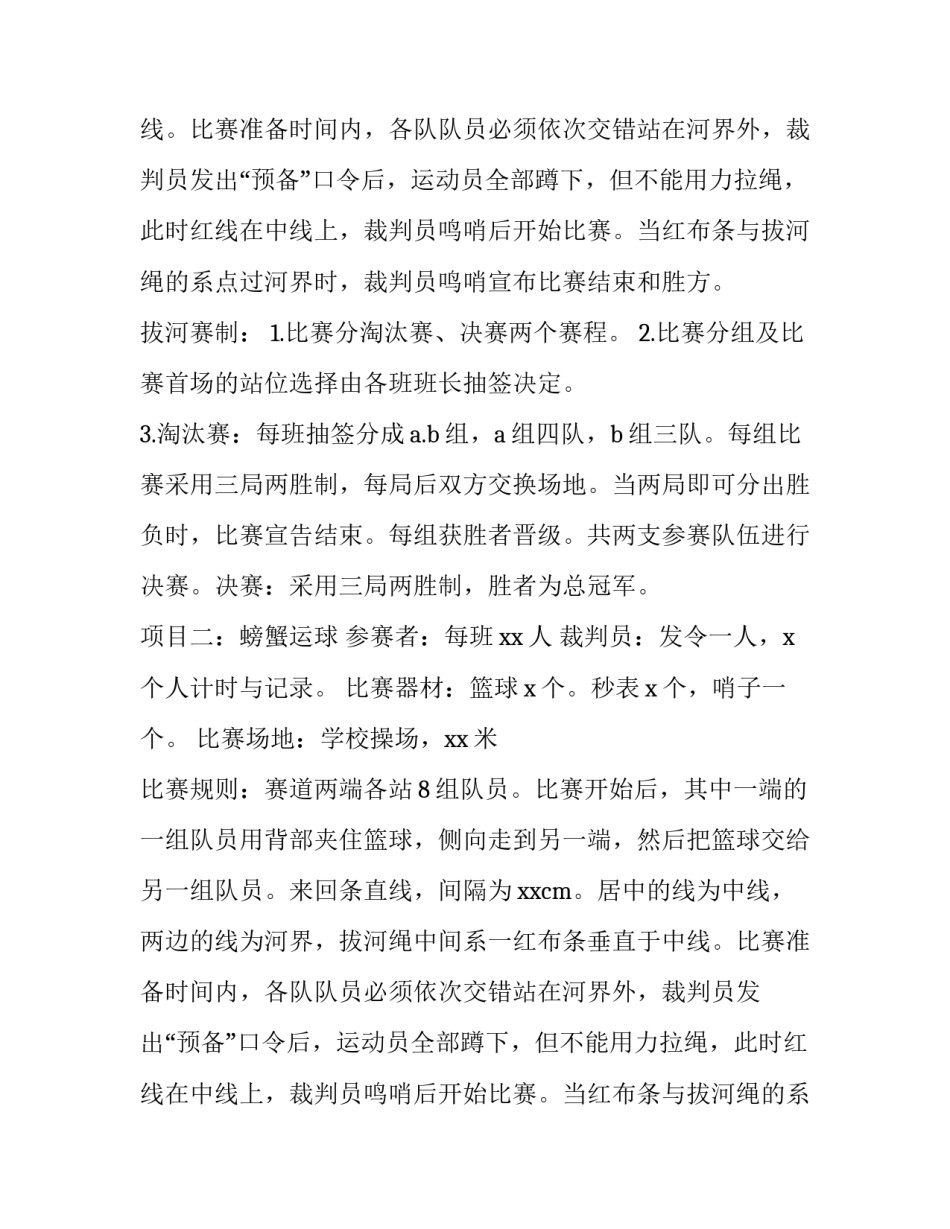 2023年春季趣味运动会活动主题 春季趣味运动会致辞(七篇)_第2页