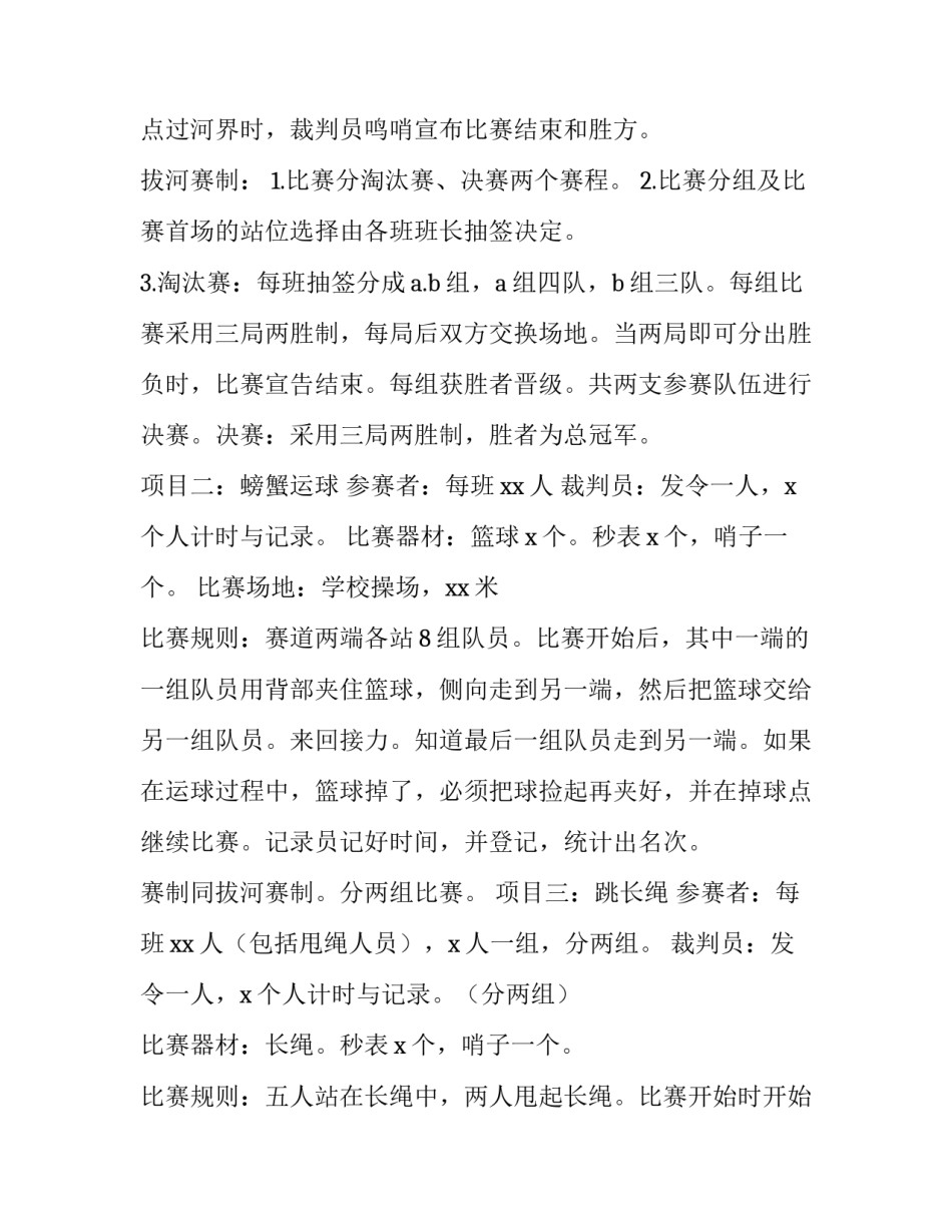 2023年春季趣味运动会活动主题 春季趣味运动会致辞(七篇)_第3页