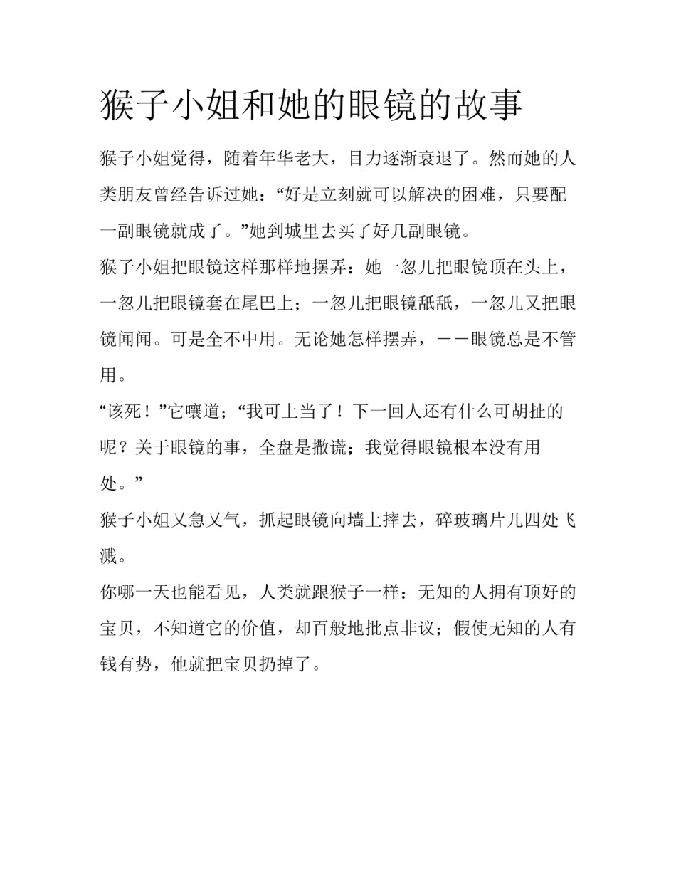 猴子小姐和她的眼镜的故事_第1页