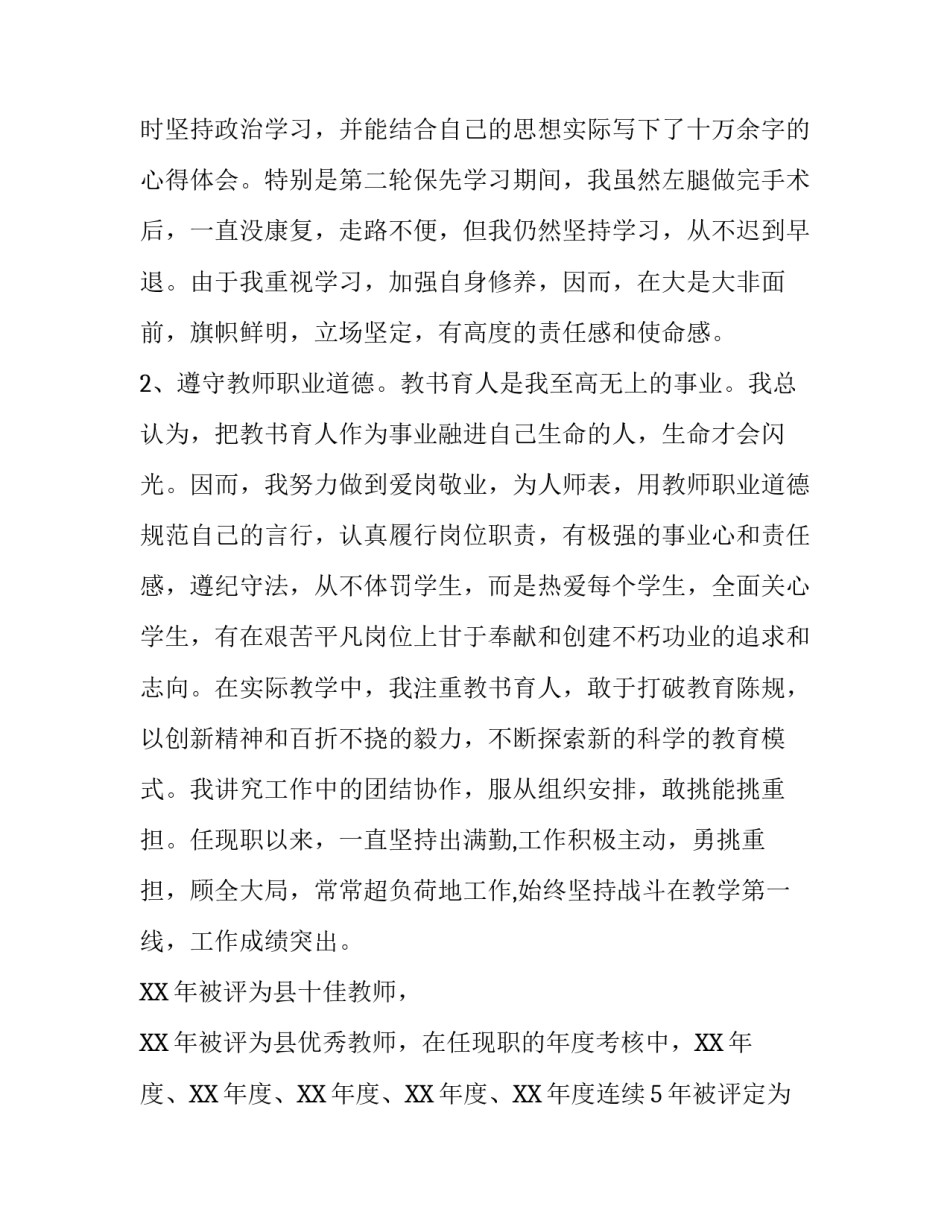 申报中学语文高级教师资格述职报告范文_第2页