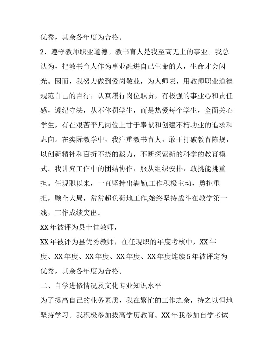 申报中学语文高级教师资格述职报告范文_第3页