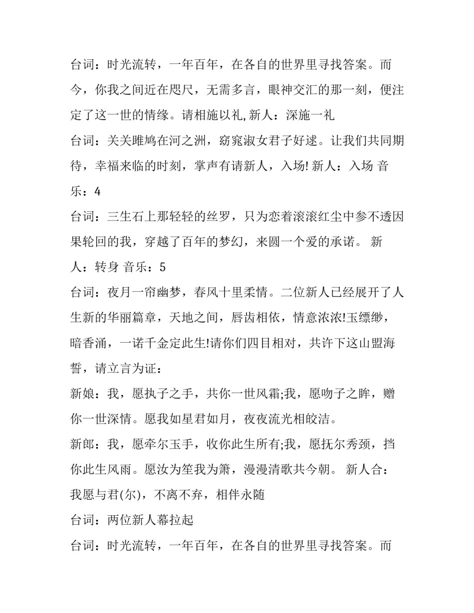 2023年中式婚礼主持稿开场白(7篇)_第2页