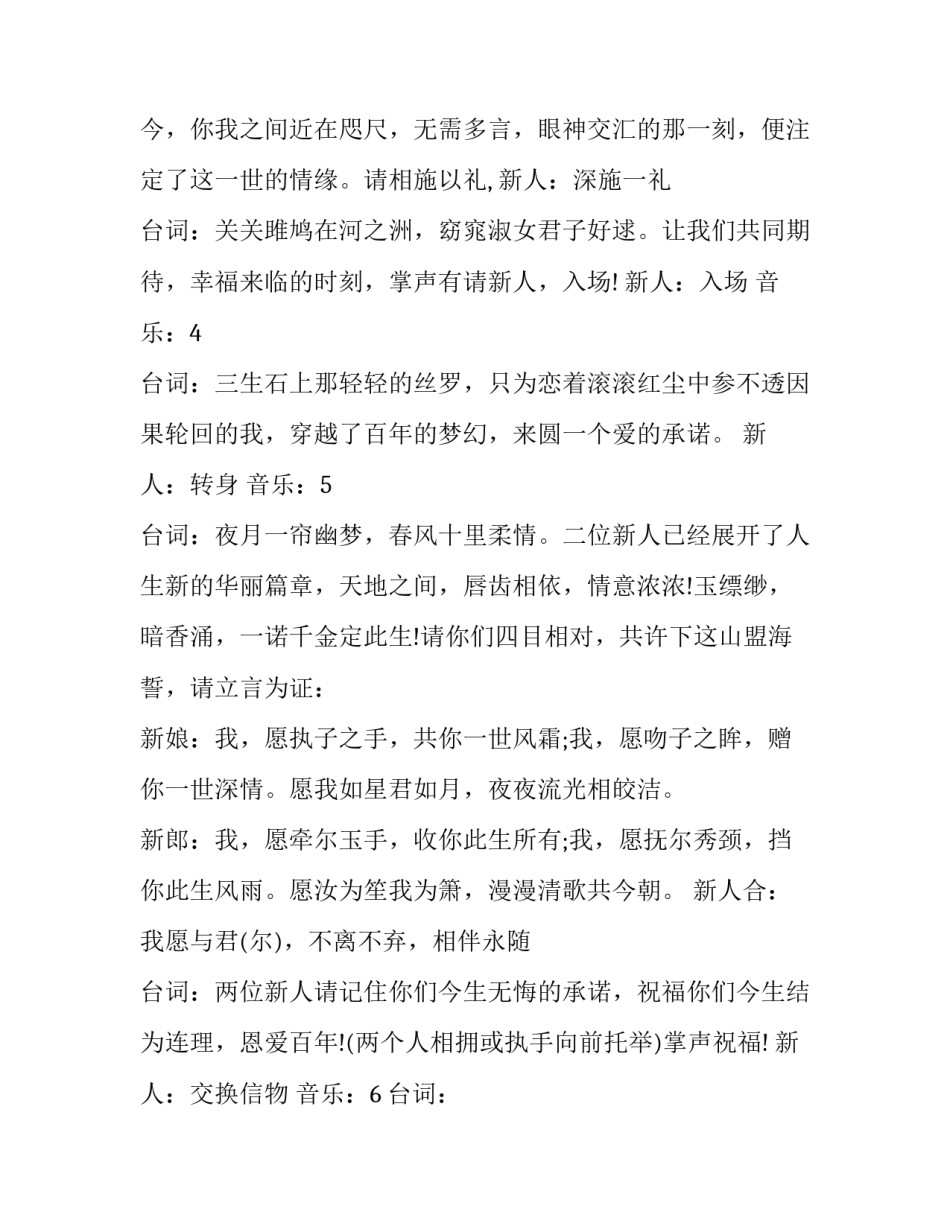 2023年中式婚礼主持稿开场白(7篇)_第3页