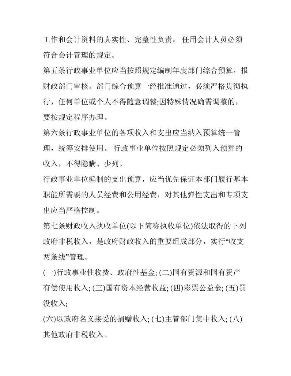 最新林业局收支业务管理制度 林业局的业务(三篇)_第3页