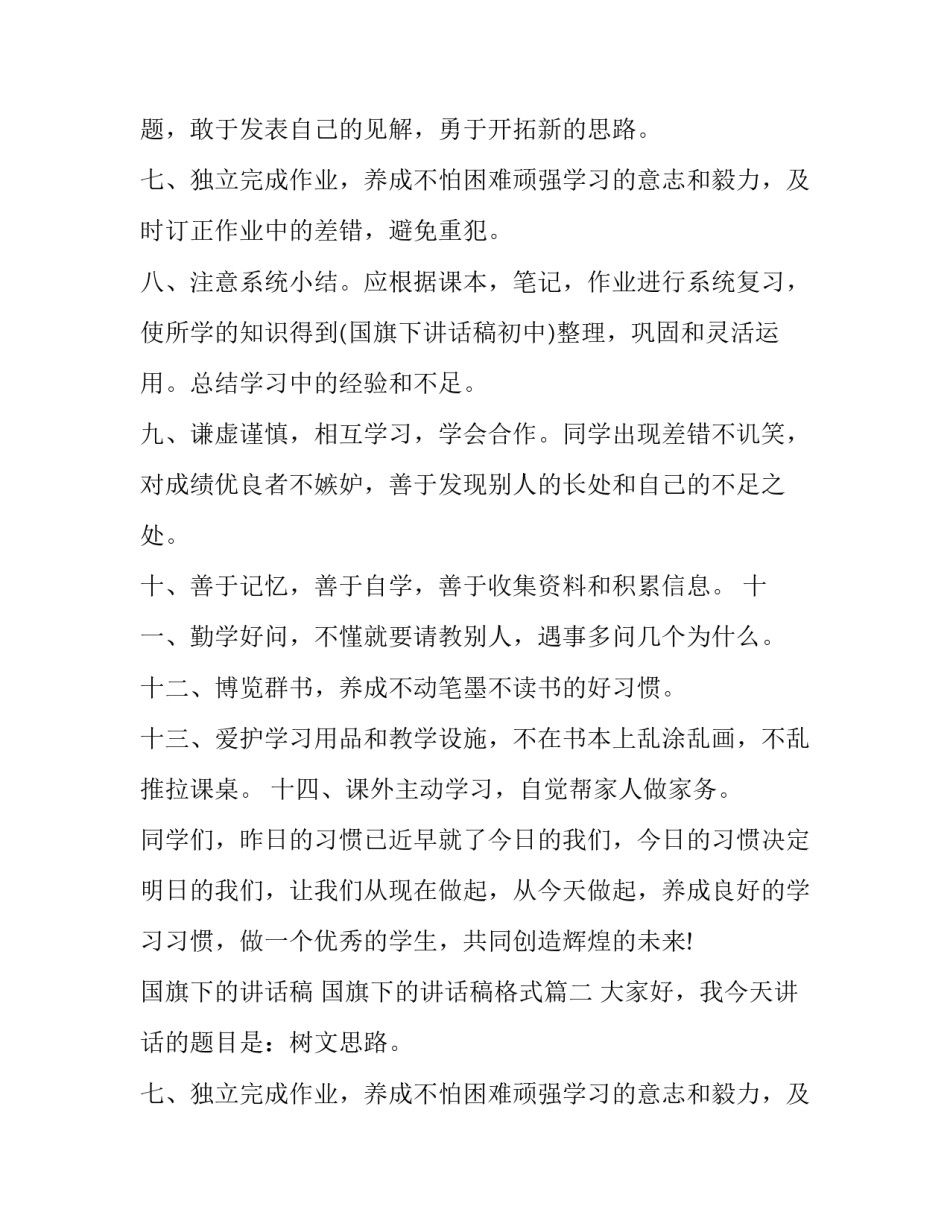 国旗下的讲话稿 国旗下的讲话稿格式(五篇)_第2页