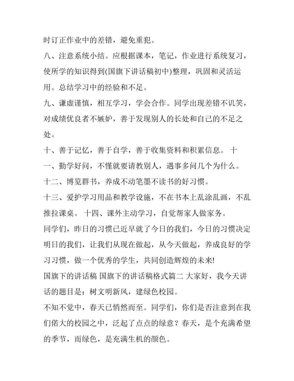 国旗下的讲话稿 国旗下的讲话稿格式(五篇)_第3页