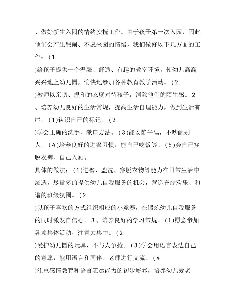 幼儿园班级工作计划小班 幼儿园班级工作计划安全工作(10篇)_第3页