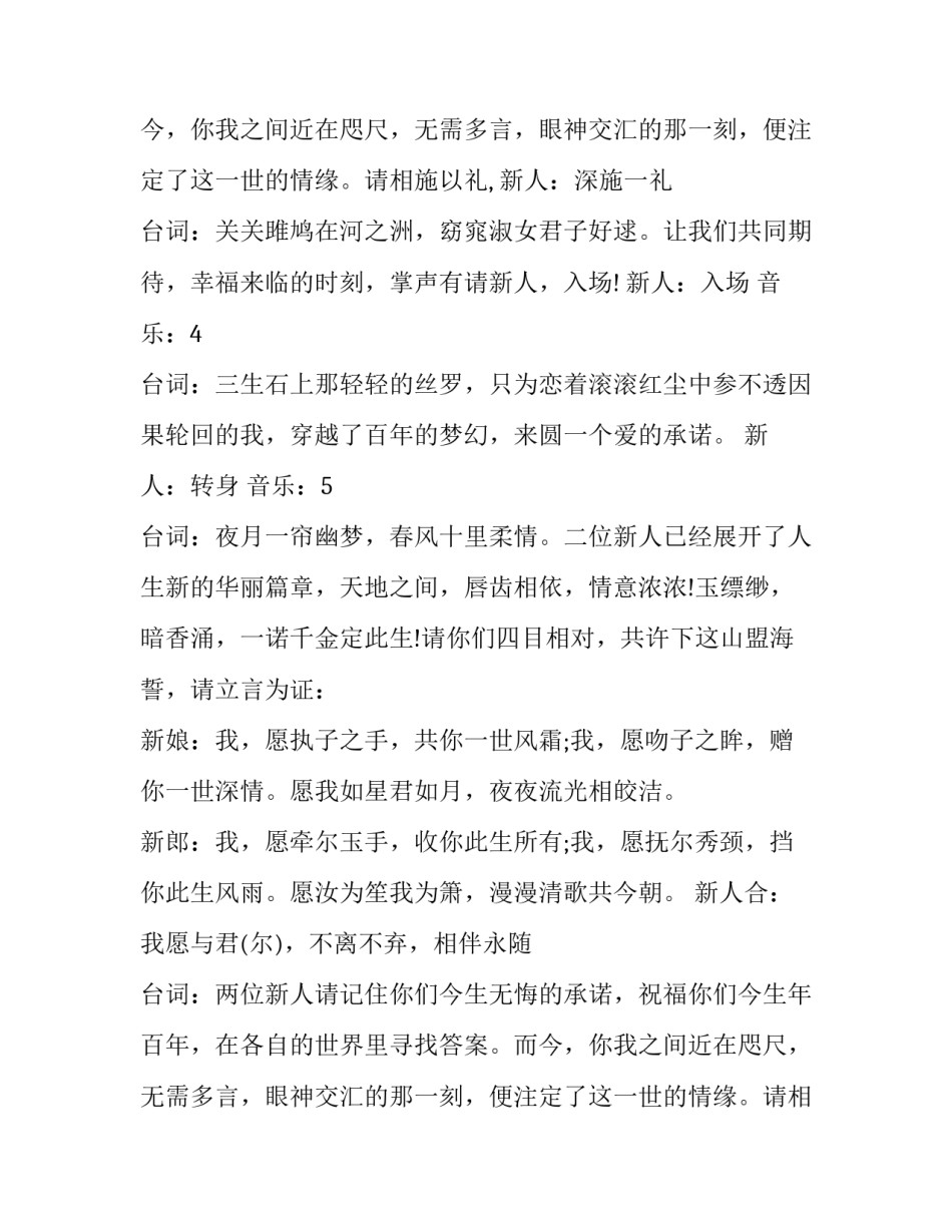 中式婚礼主持稿 婚礼主持稿子(7篇)_第2页