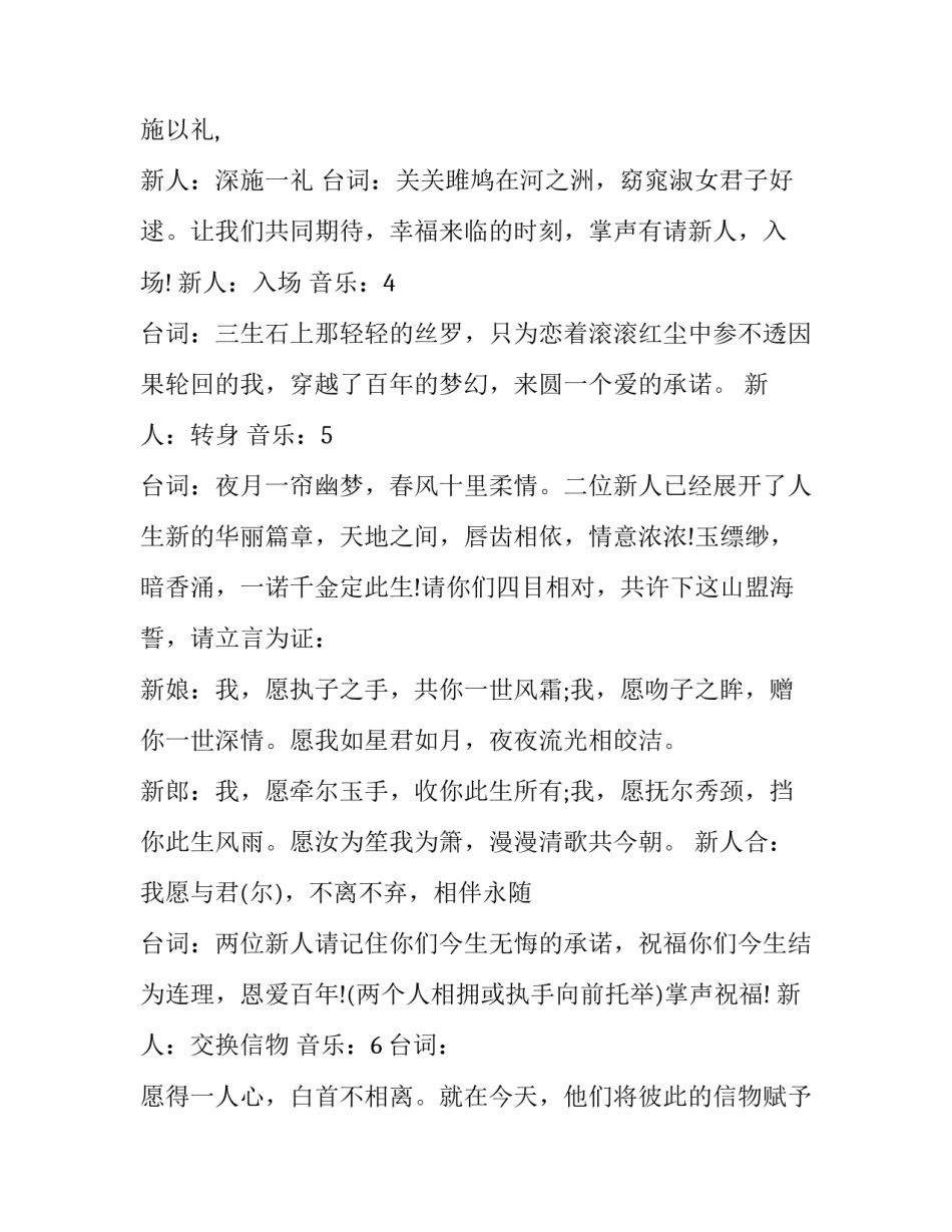 中式婚礼主持稿 婚礼主持稿子(7篇)_第3页