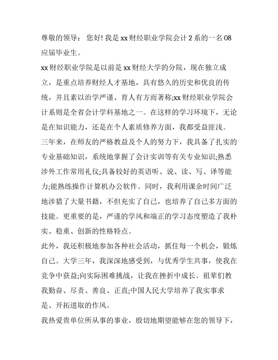 医学生求职自荐信 学生求职自荐信(优质10篇)_第3页