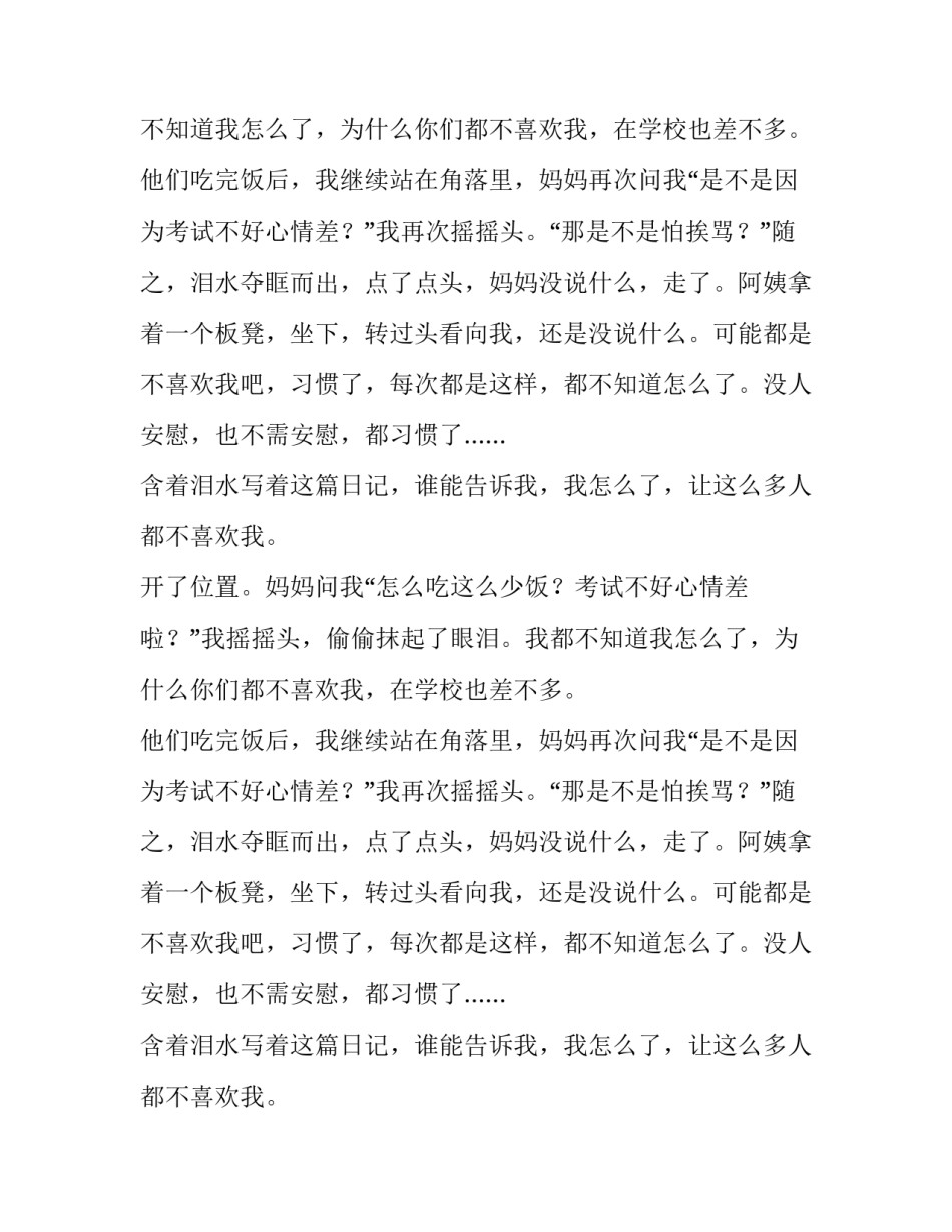 一个透明的存在作文600字_第2页