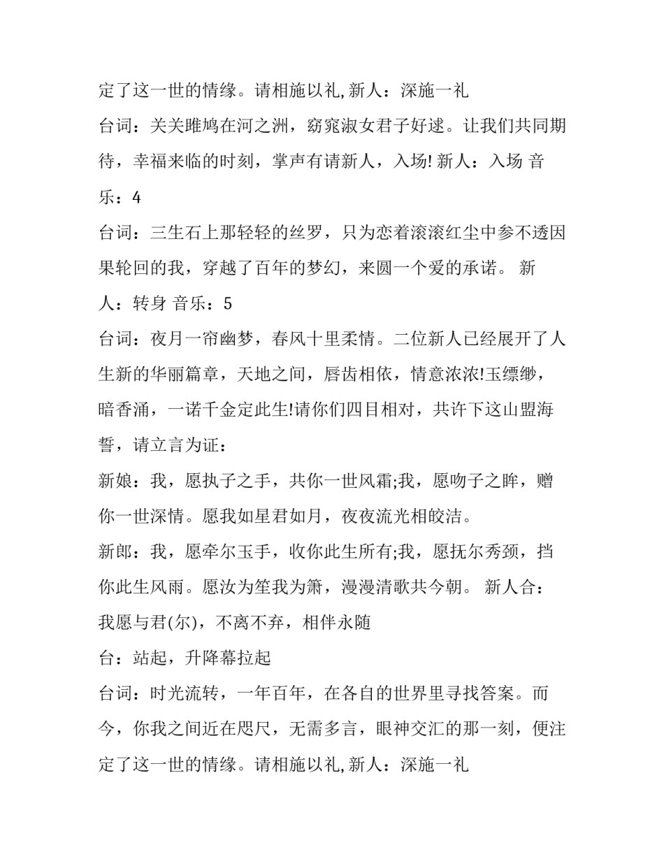 中式婚礼主持流程(七篇)_第2页