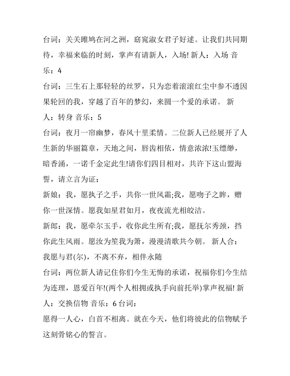 中式婚礼主持流程(七篇)_第3页