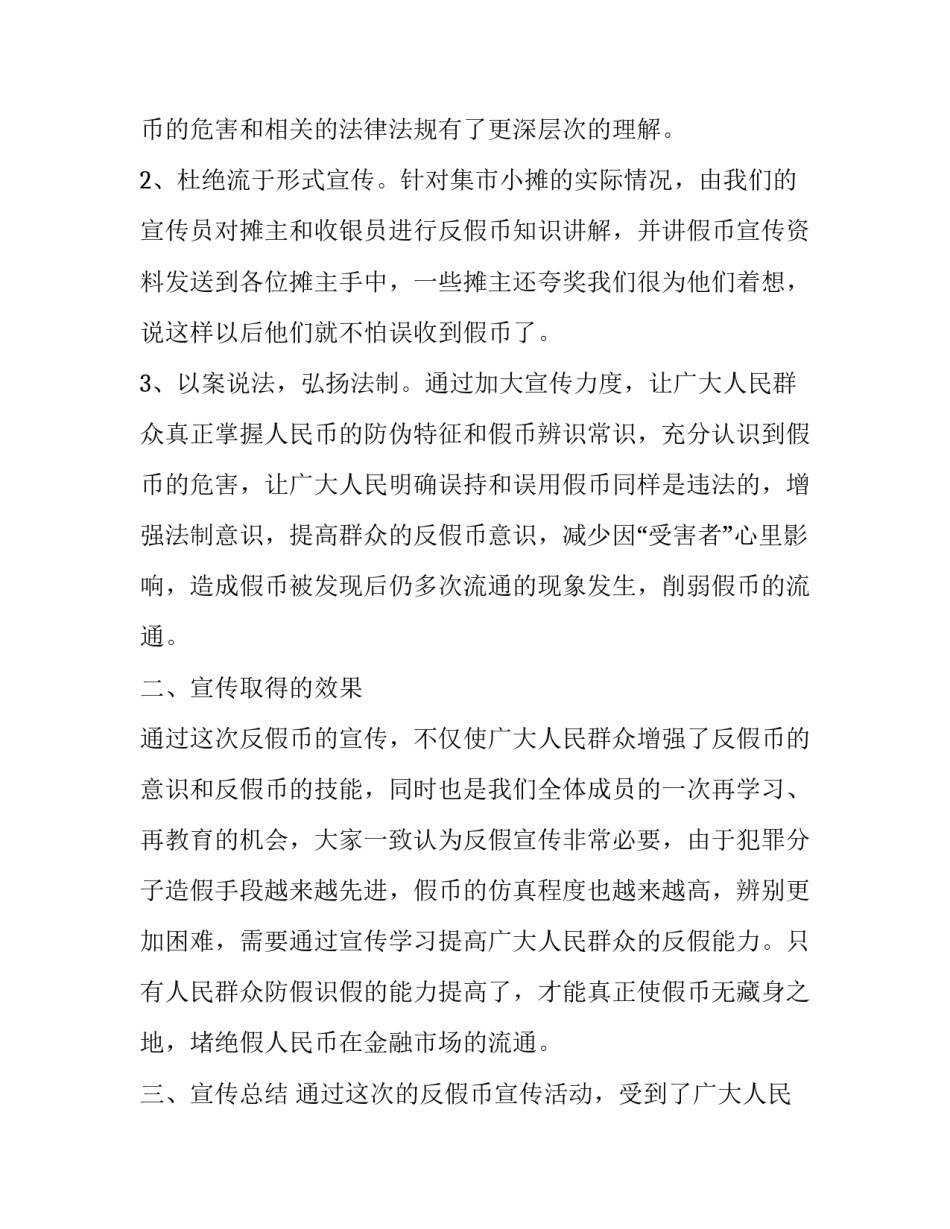 反假人民币宣传活动总结 反假人民币宣传总结(二十篇)_第2页