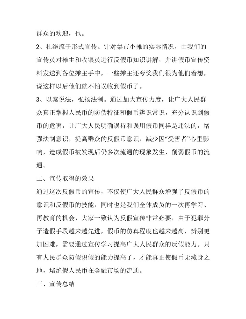 反假人民币宣传活动总结 反假人民币宣传总结(二十篇)_第3页