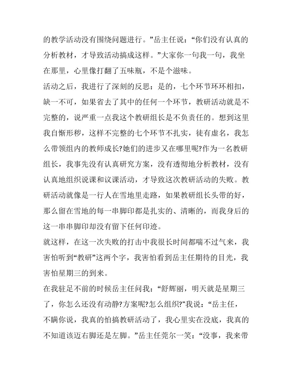 班主任教育故事演讲稿一等奖(23篇)_第2页