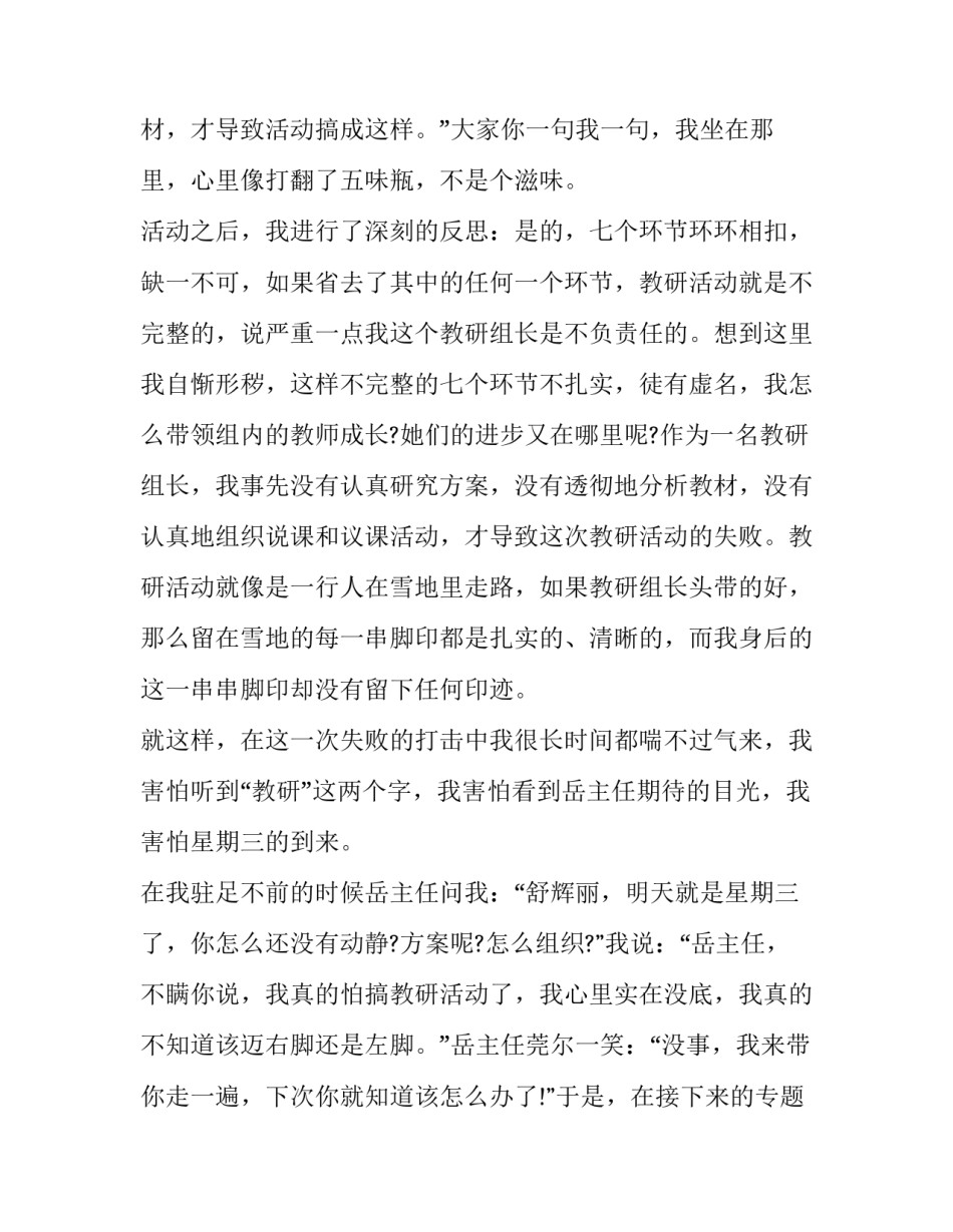 班主任教育故事演讲稿一等奖(23篇)_第3页