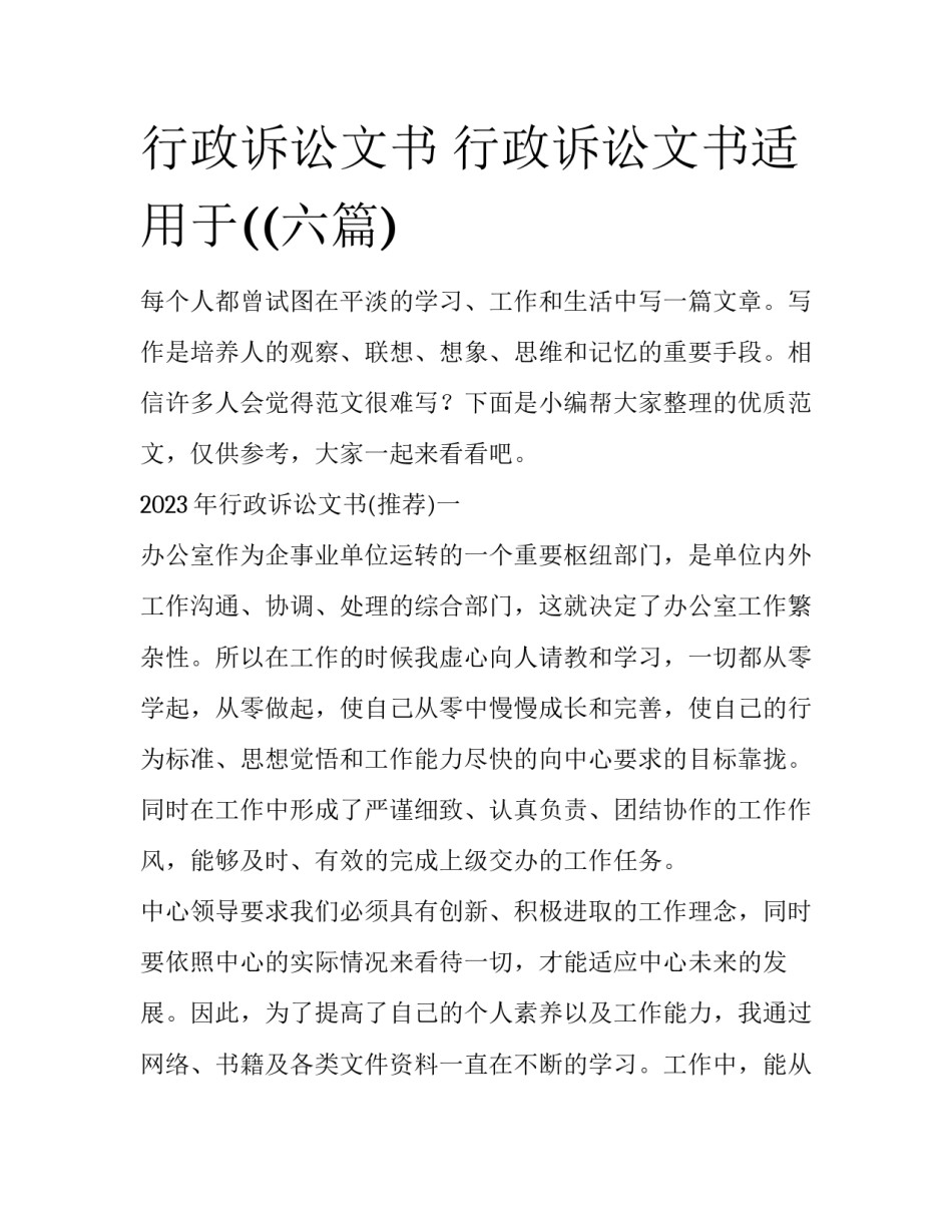 行政诉讼文书 行政诉讼文书适用于((六篇)_第1页