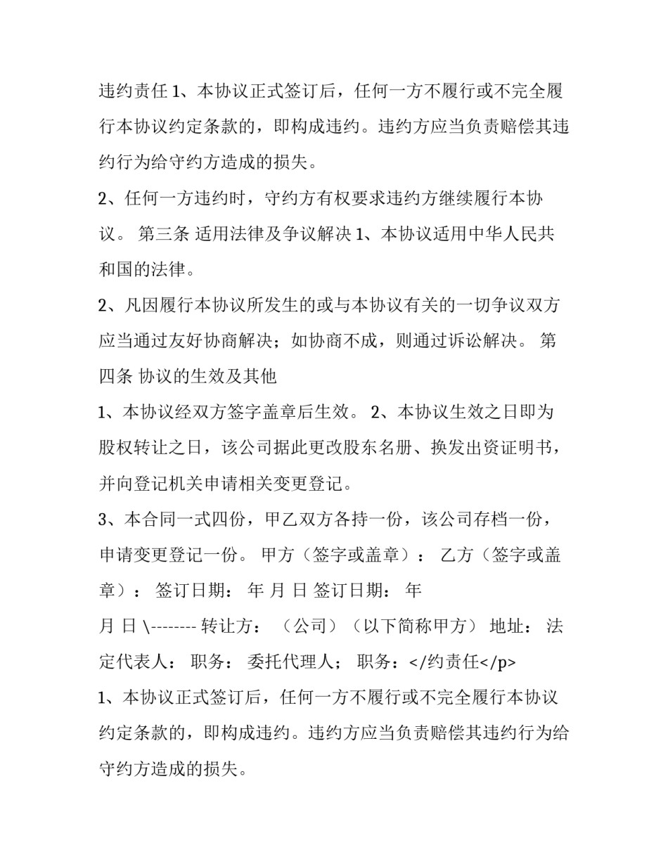 2023年运输公司转让协议书 公司转让协议书(标准版(十篇)_第2页