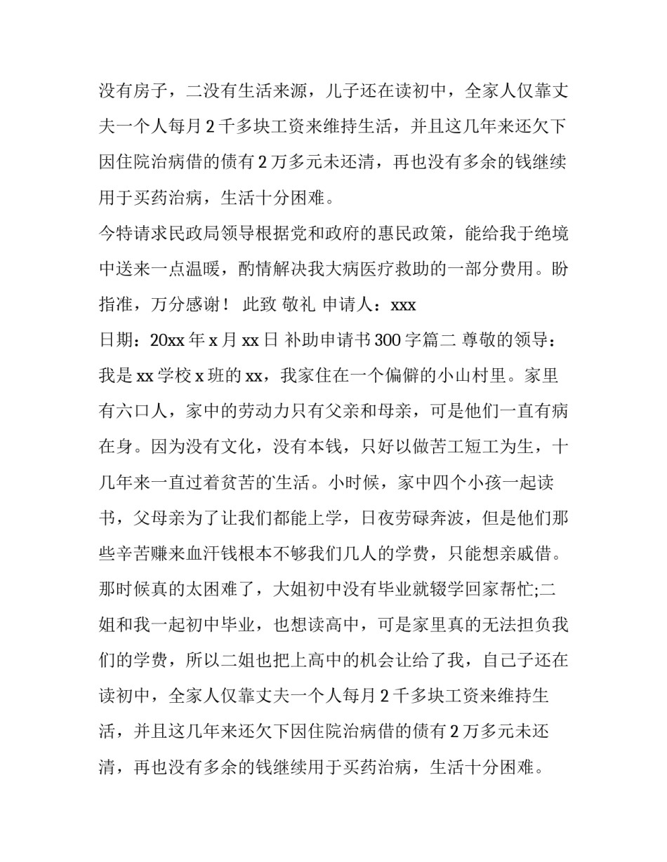 2023年补助申请书300字(3篇)_第2页
