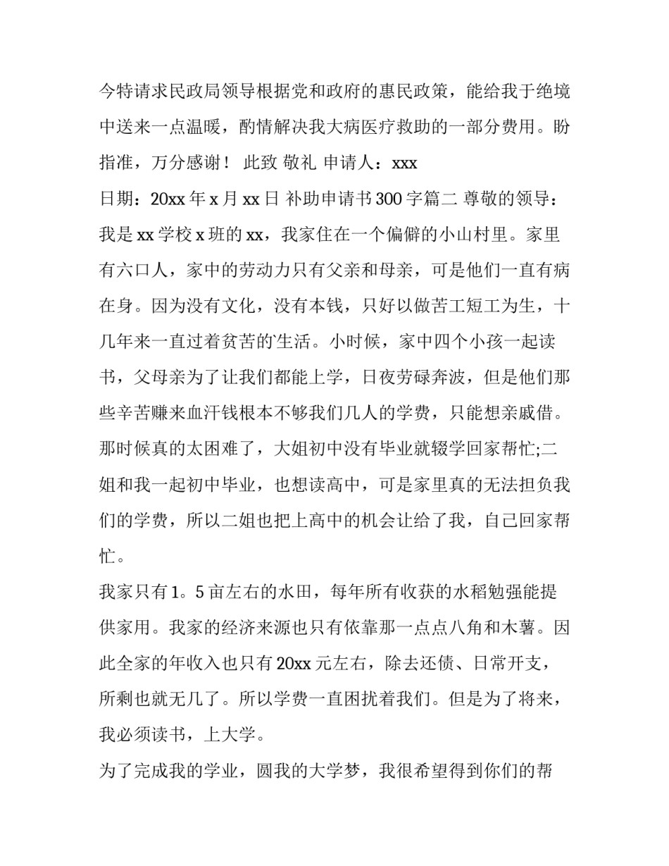 2023年补助申请书300字(3篇)_第3页