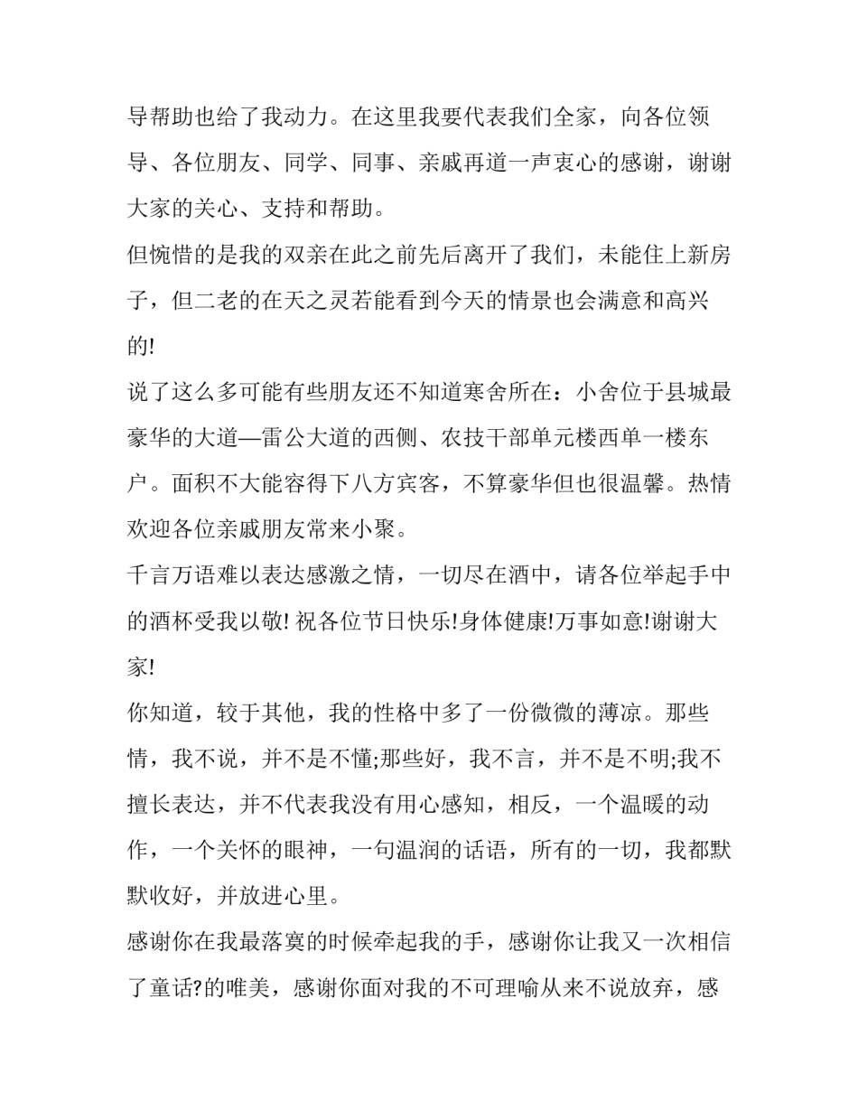 2023年乔迁答谢词主持人(五篇)_第2页