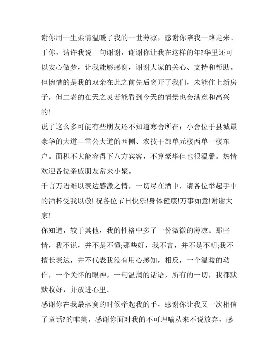 2023年乔迁答谢词主持人(五篇)_第3页