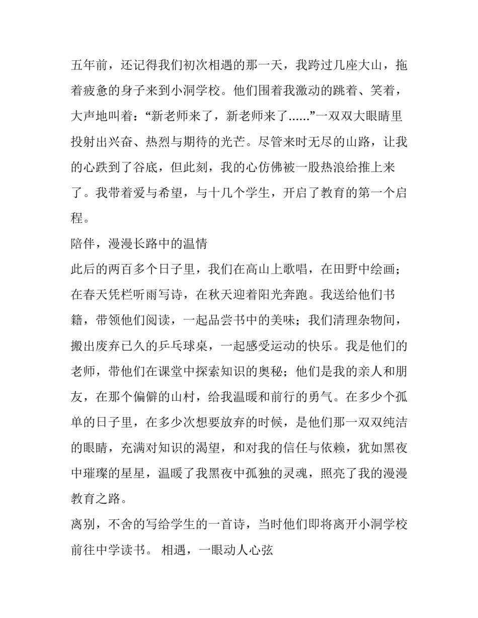 2023年青年教师演讲稿(优质9篇)_第2页