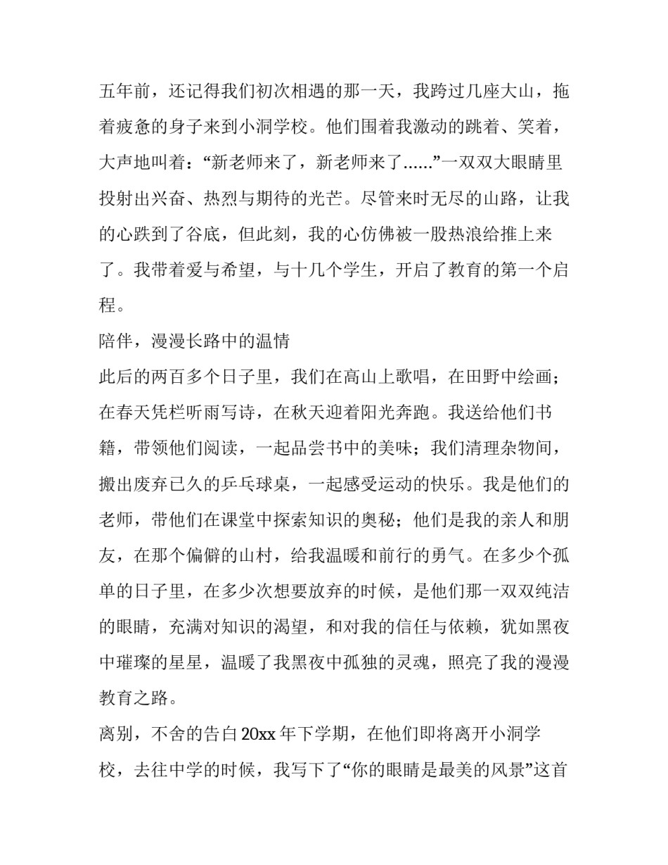 2023年青年教师演讲稿(优质9篇)_第3页